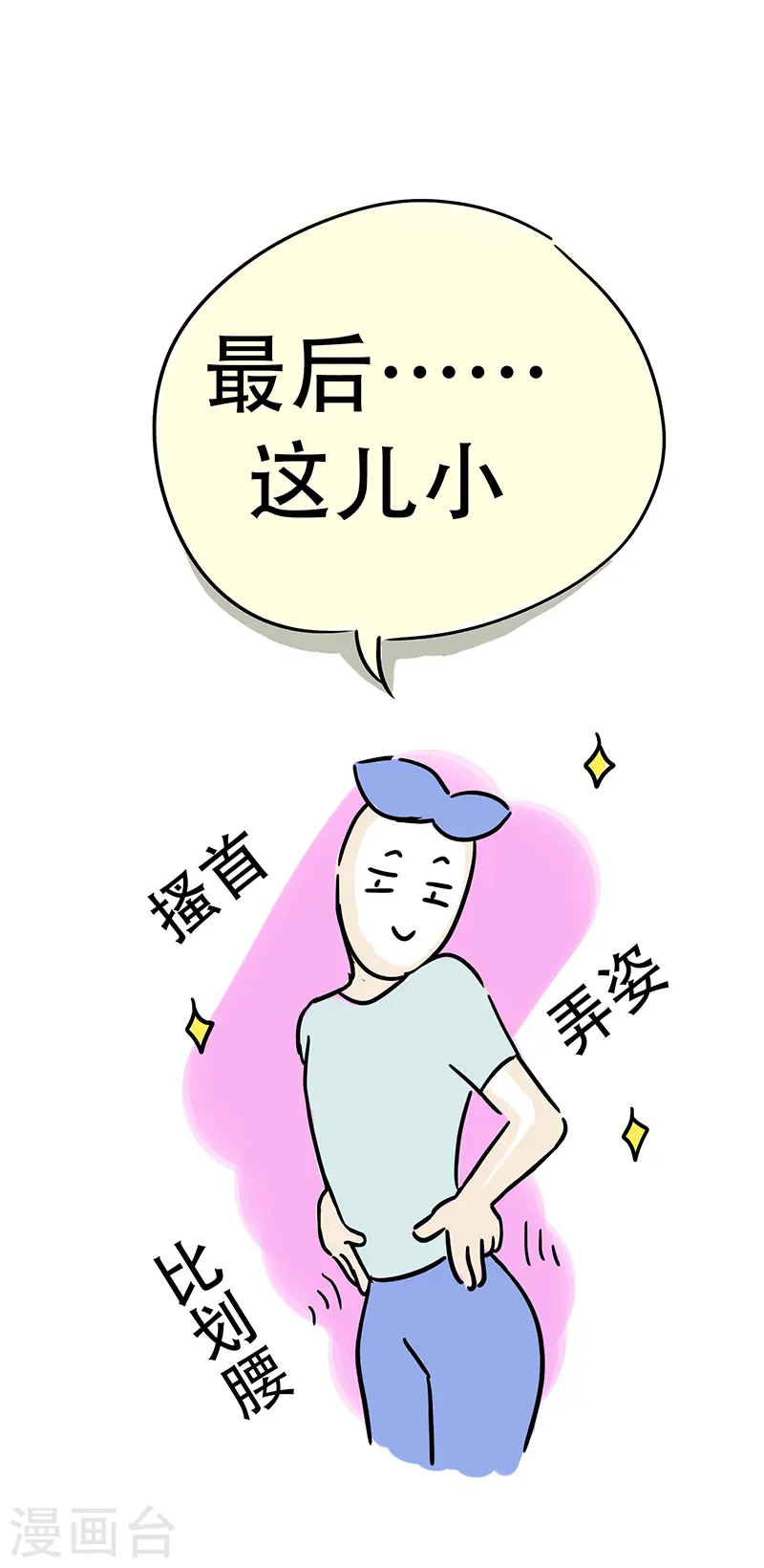 第28话 男人眼中的微胖 第14页