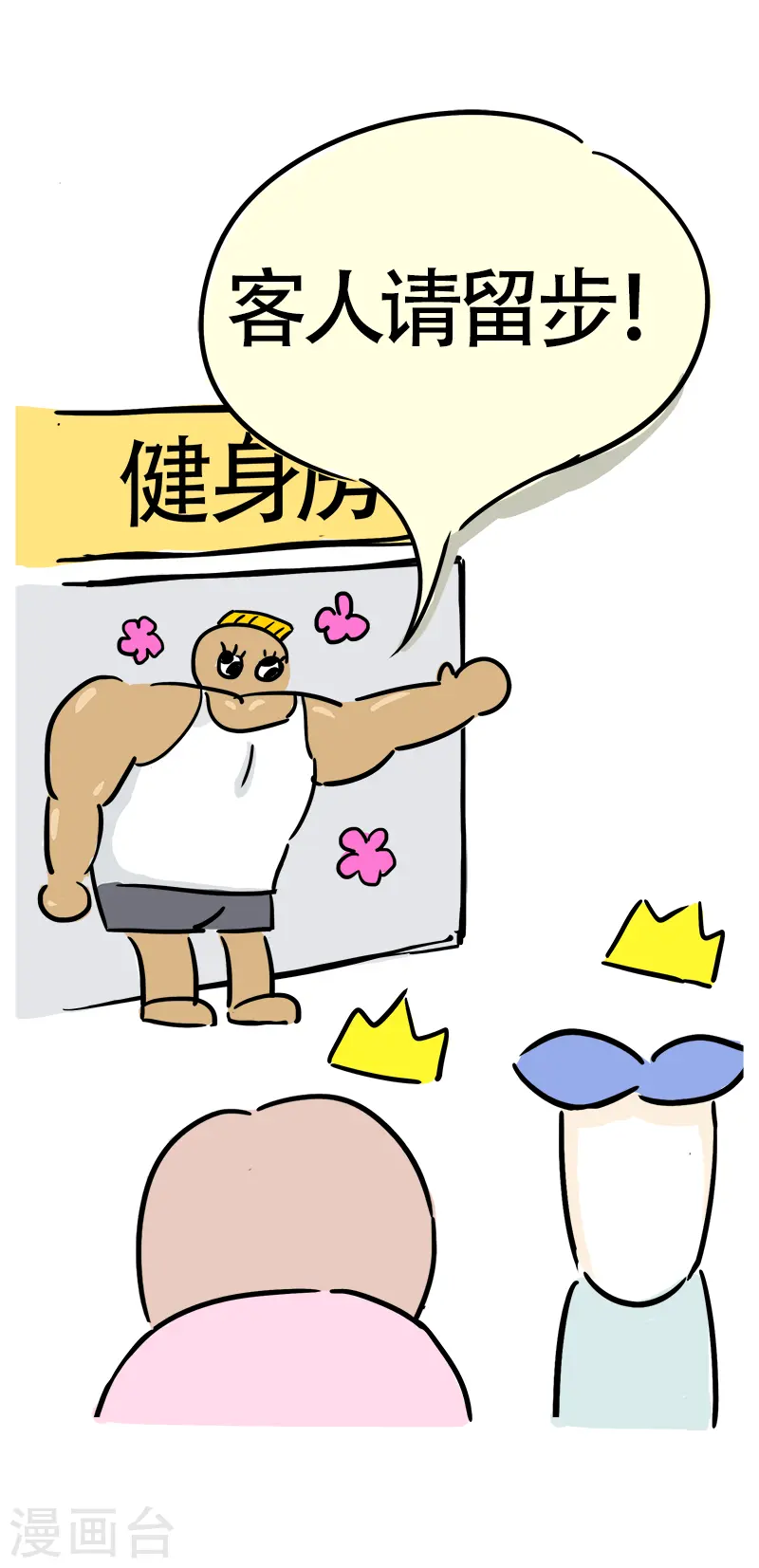 第27话 精打细算 第3页