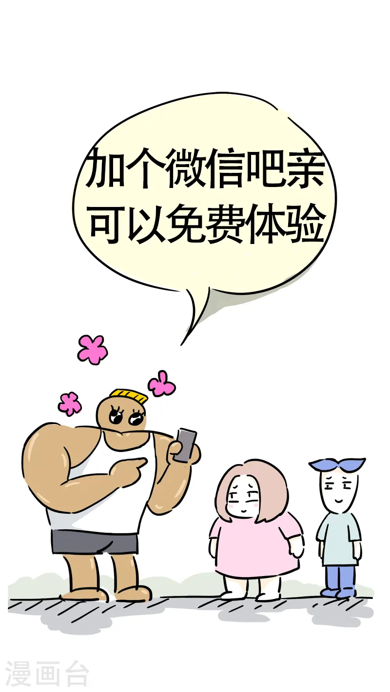 第27话 精打细算 第4页