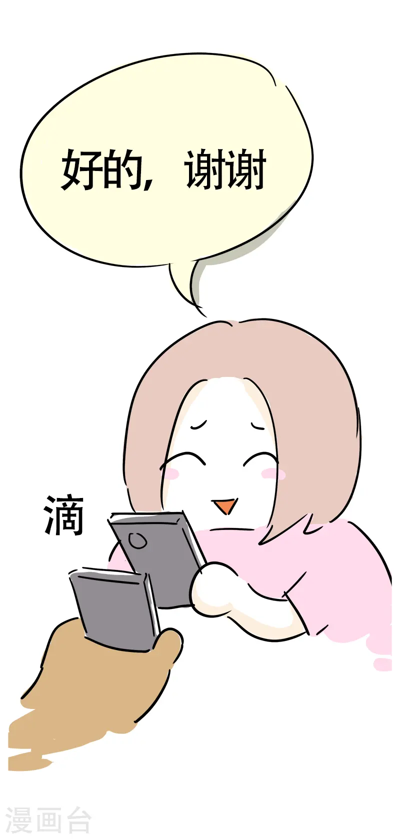 第27话 精打细算 第6页