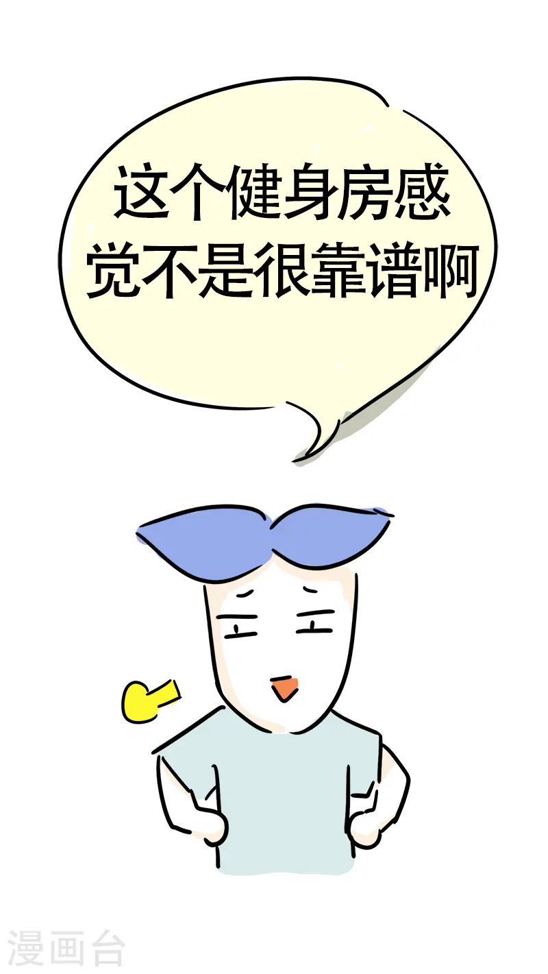 第27话 精打细算 第8页