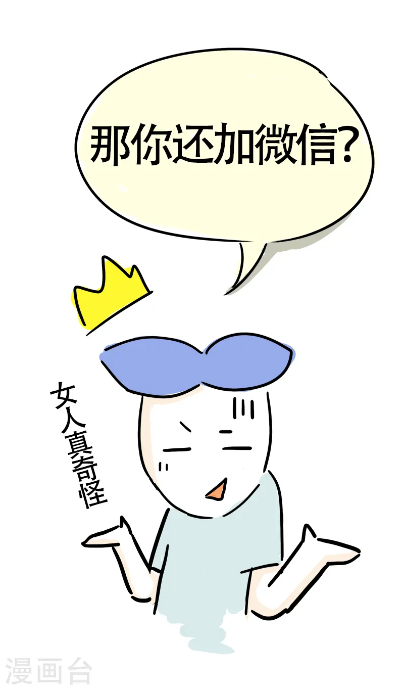 第27话 精打细算 第10页