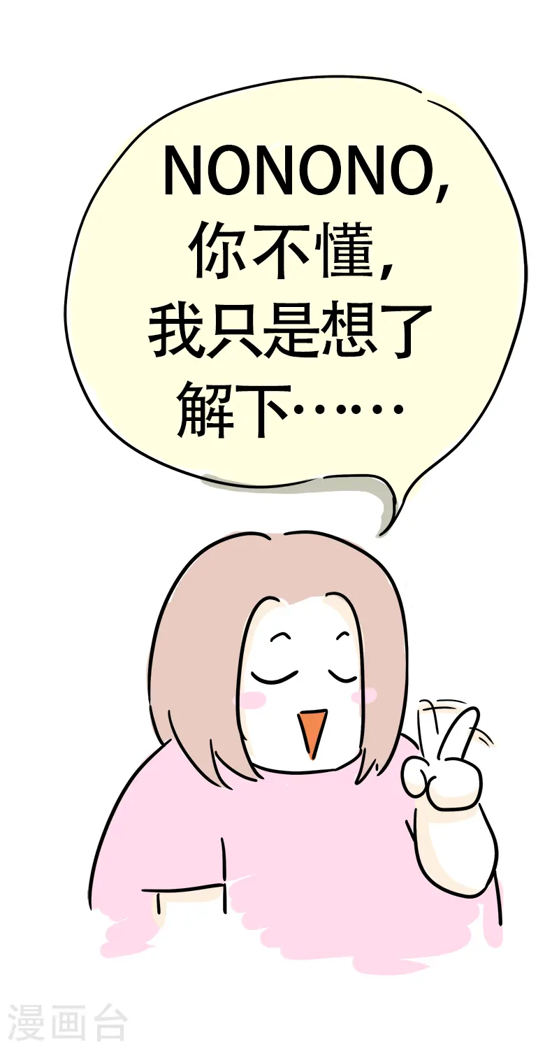 第27话 精打细算 第11页