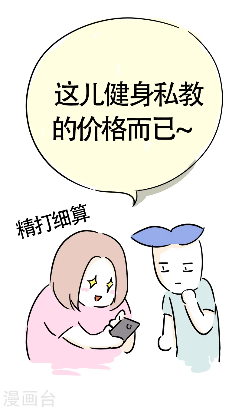 第27话 精打细算 第12页