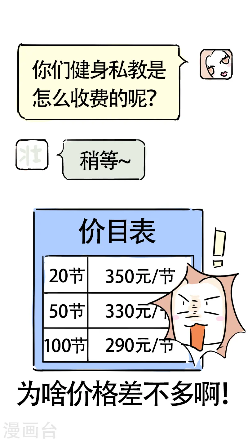 第27话 精打细算 第13页
