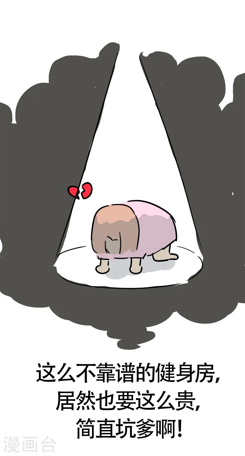 第27话 精打细算 第14页