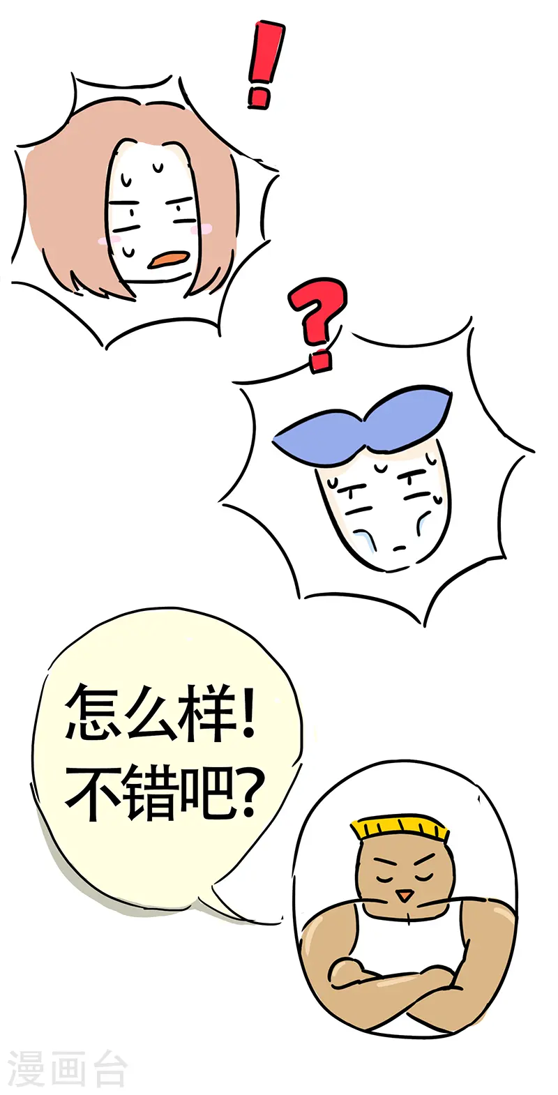 第26话 郊区健身房5 第3页