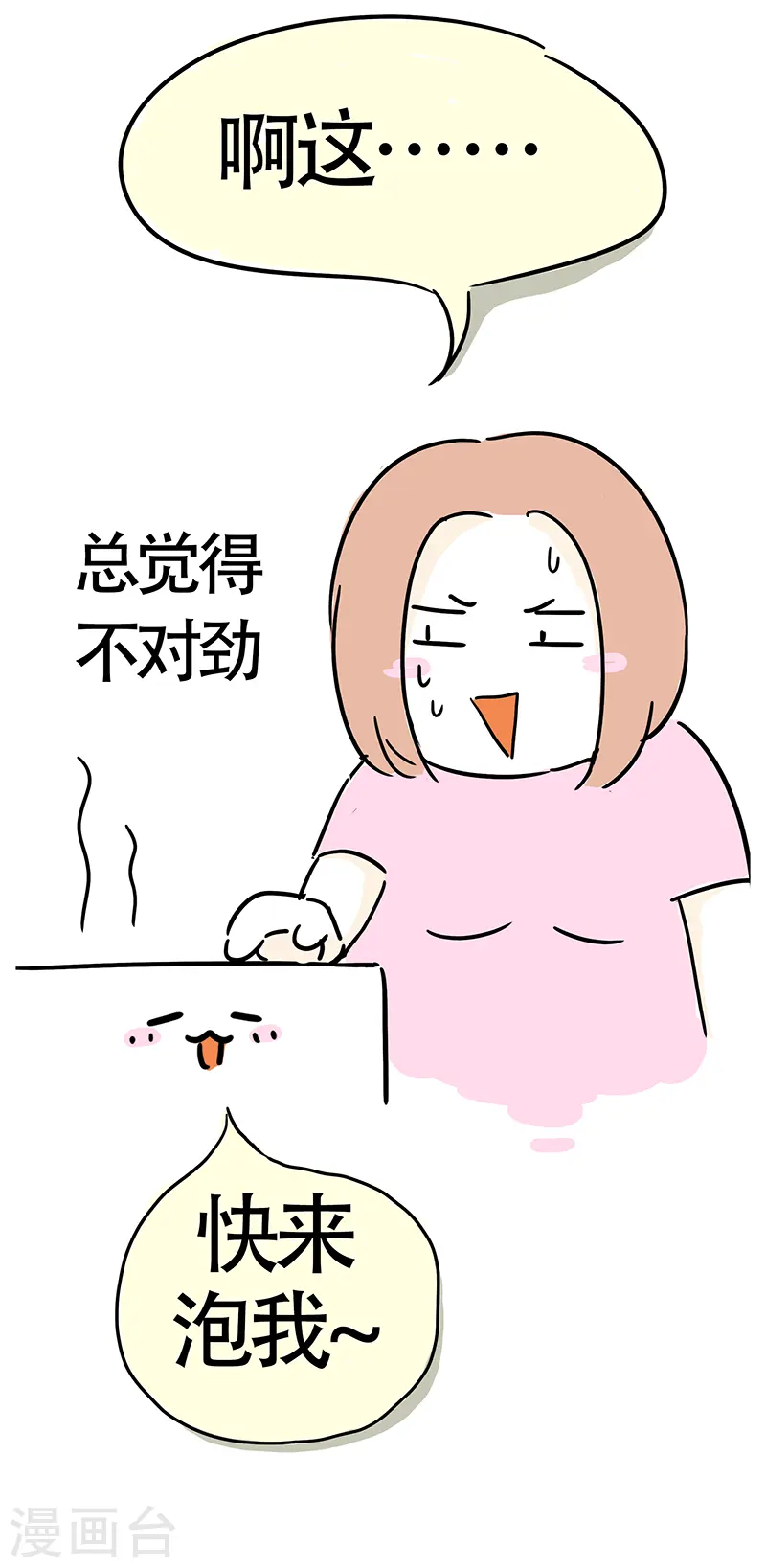 第26话 郊区健身房5 第5页