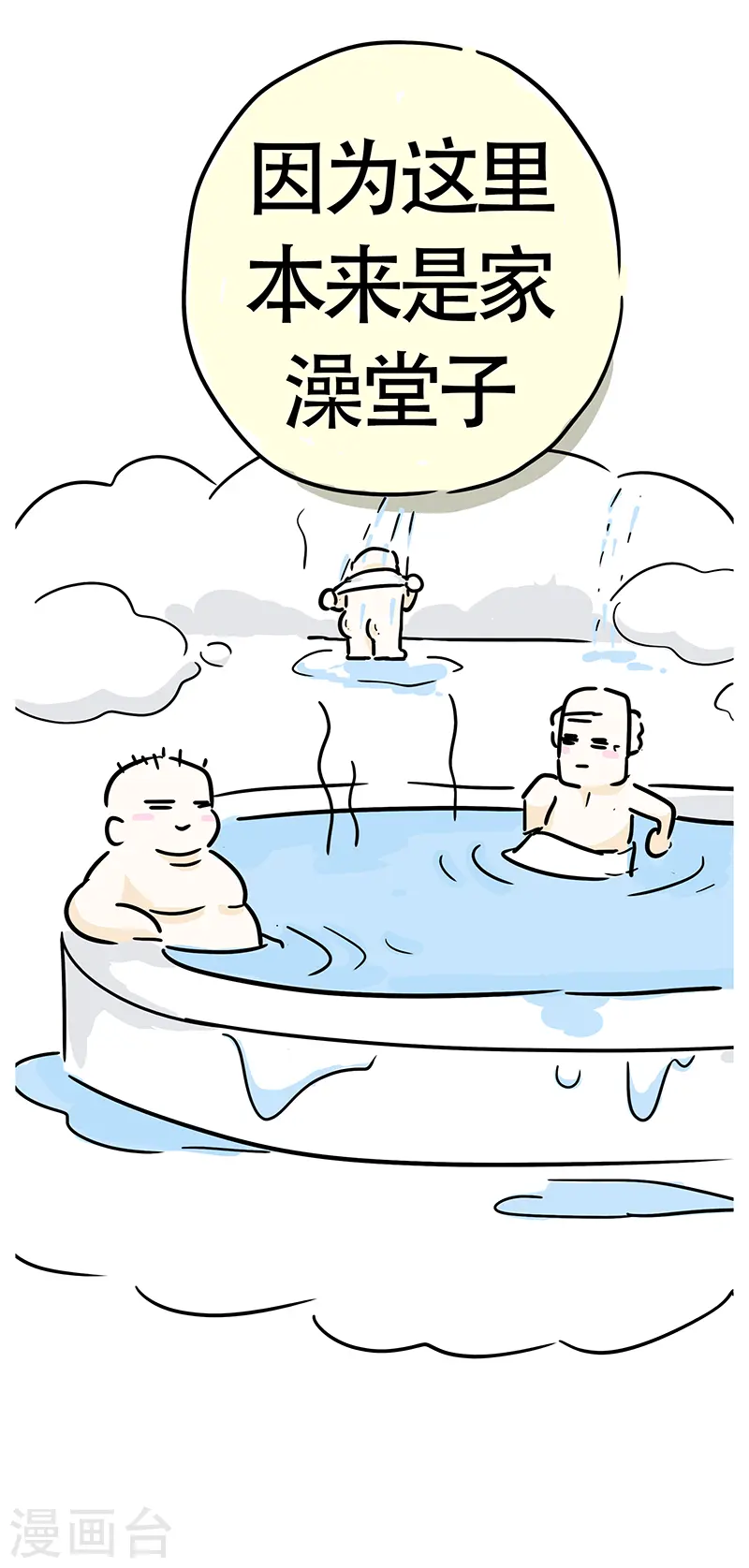第26话 郊区健身房5 第8页