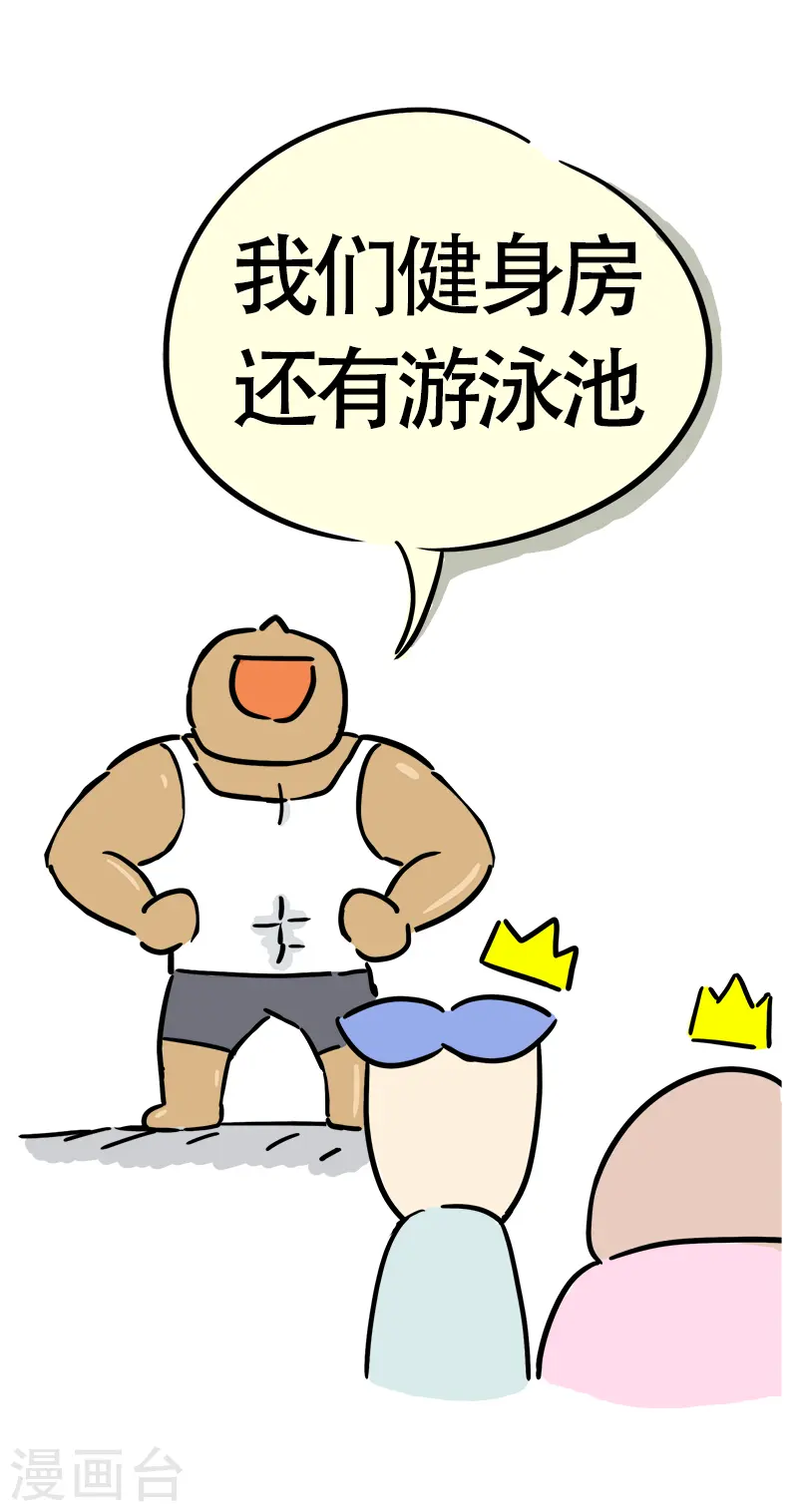 第25话 郊区健身房4 第2页