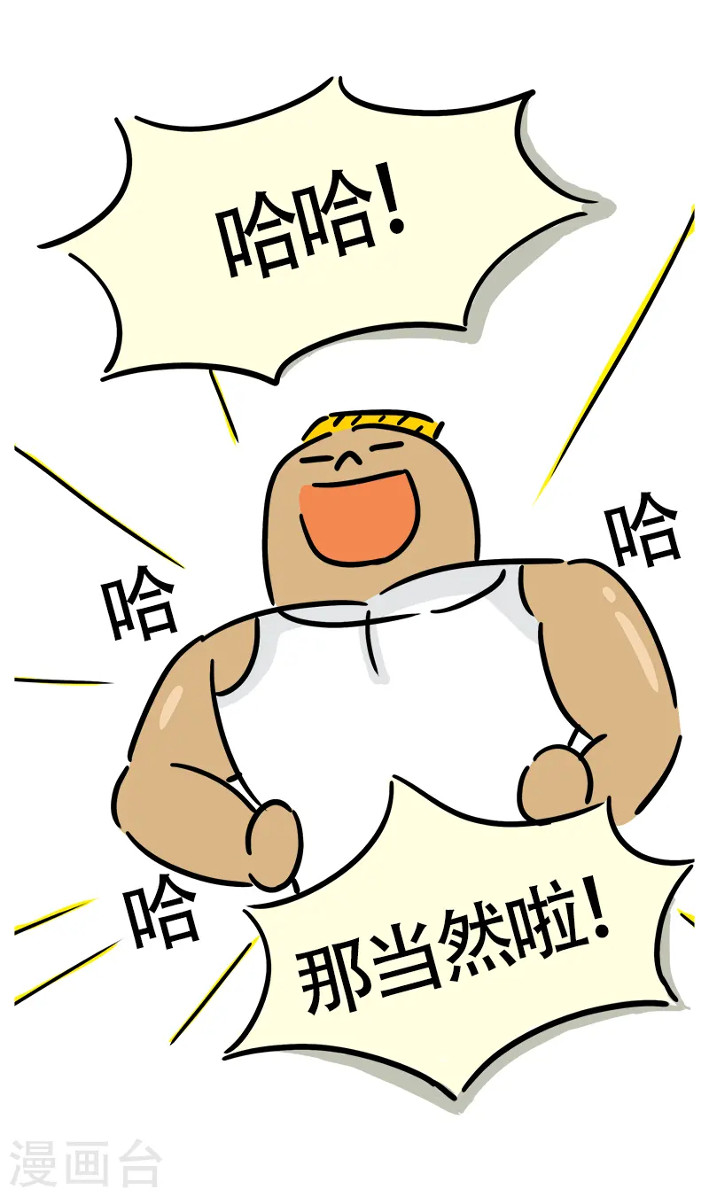 第25话 郊区健身房4 第5页