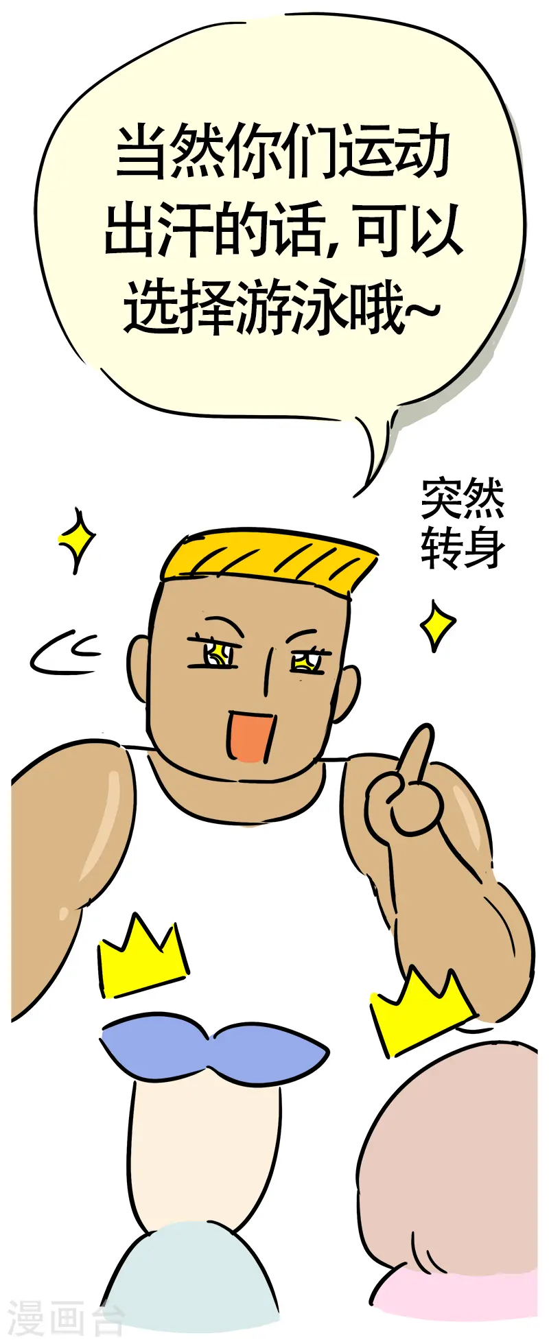 第25话 郊区健身房4 第7页
