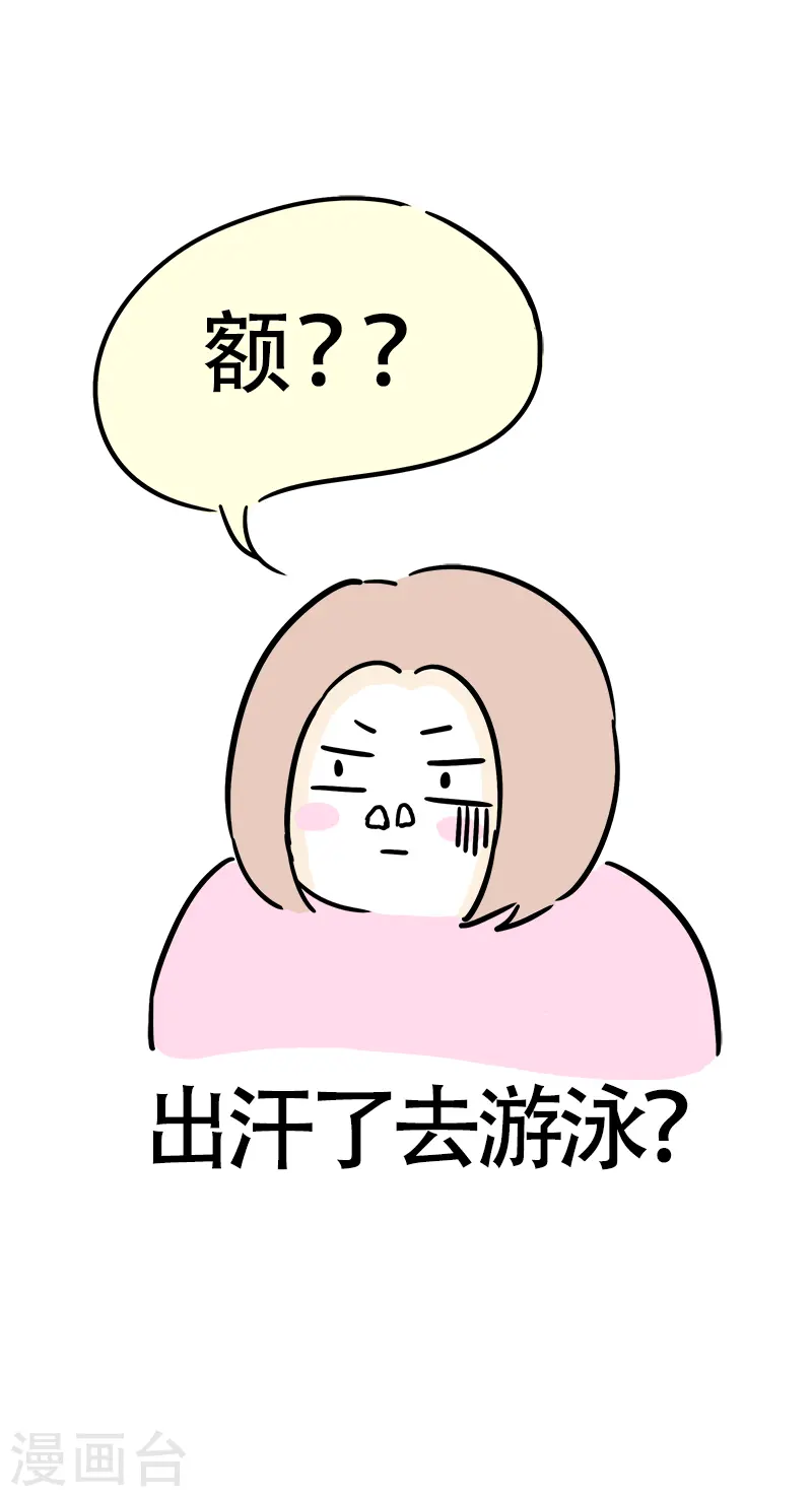 第25话 郊区健身房4 第8页