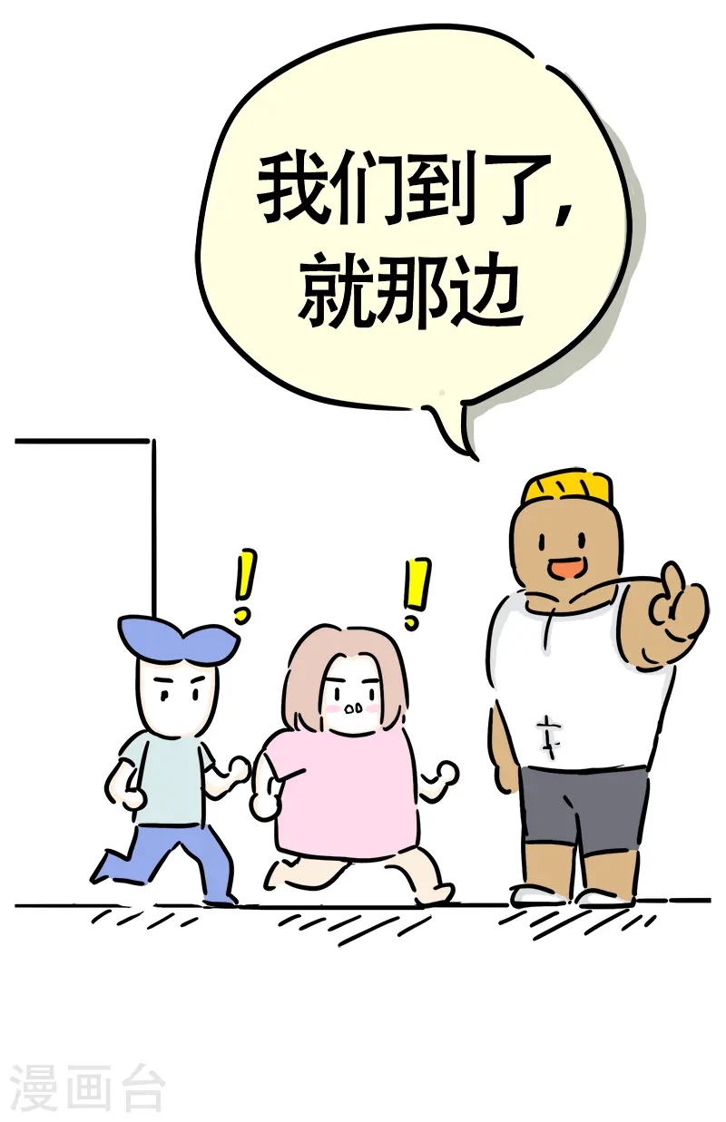 第25话 郊区健身房4 第10页