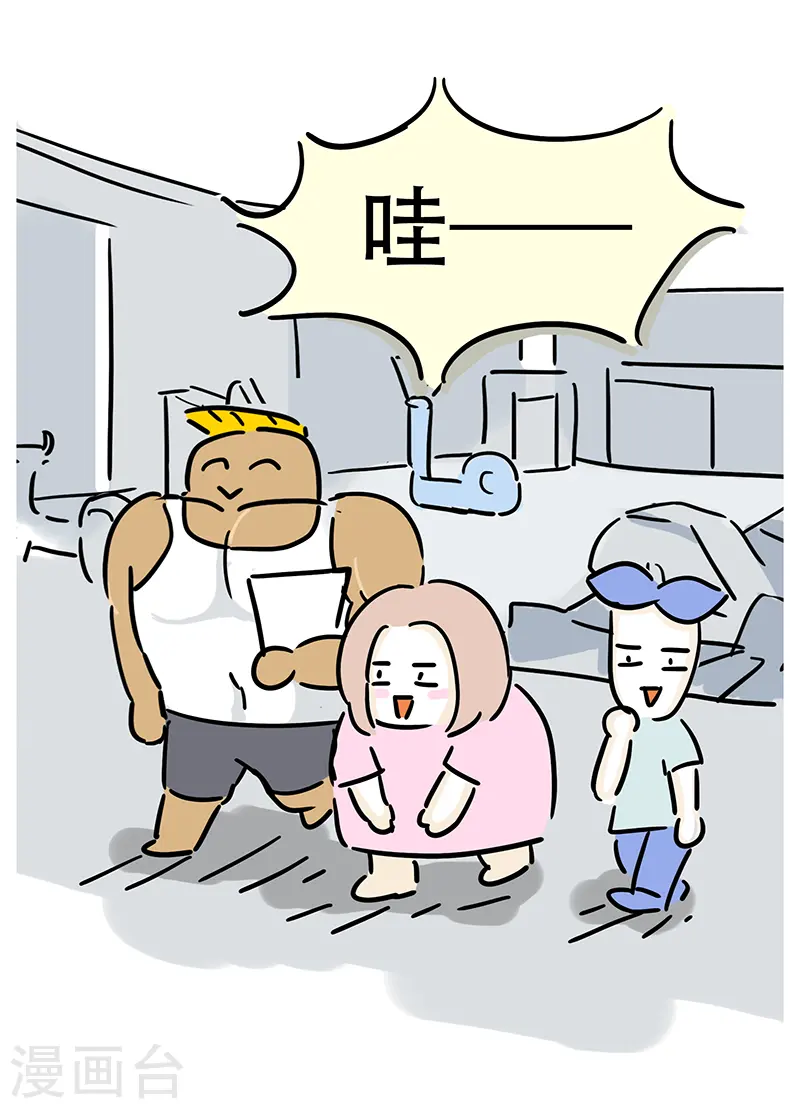 第24话 郊区健身房3 第2页