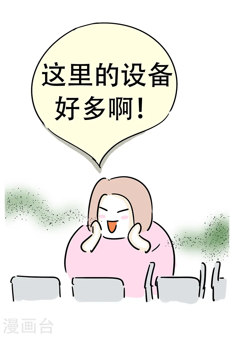 第24话 郊区健身房3 第3页