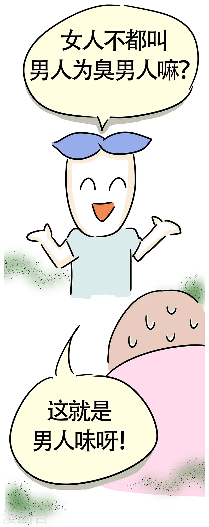 第24话 郊区健身房3 第6页