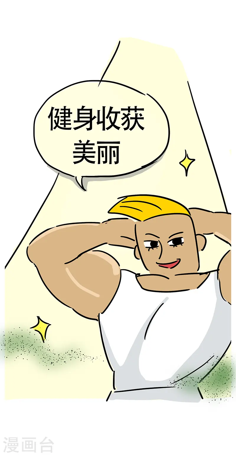第24话 郊区健身房3 第9页