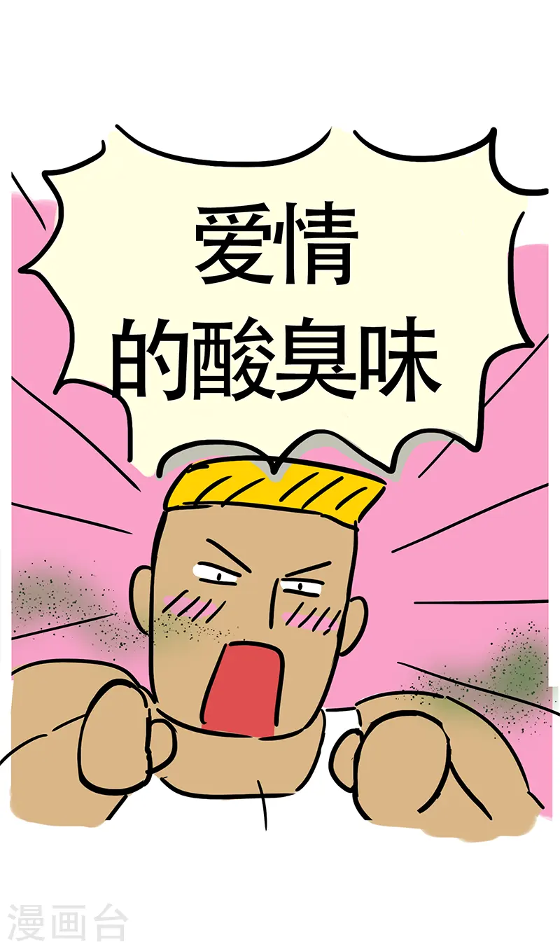 第24话 郊区健身房3 第11页