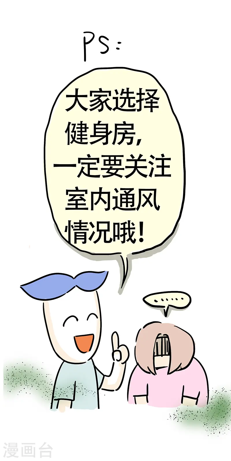 第24话 郊区健身房3 第13页