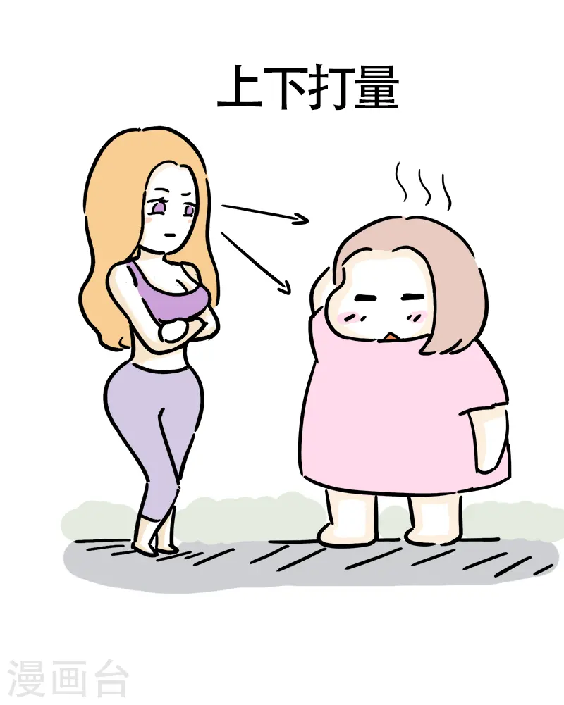 第23话 郊区健身房2 第2页
