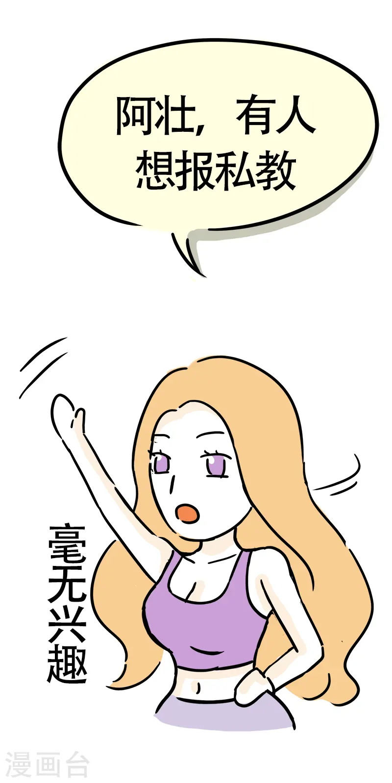 第23话 郊区健身房2 第4页