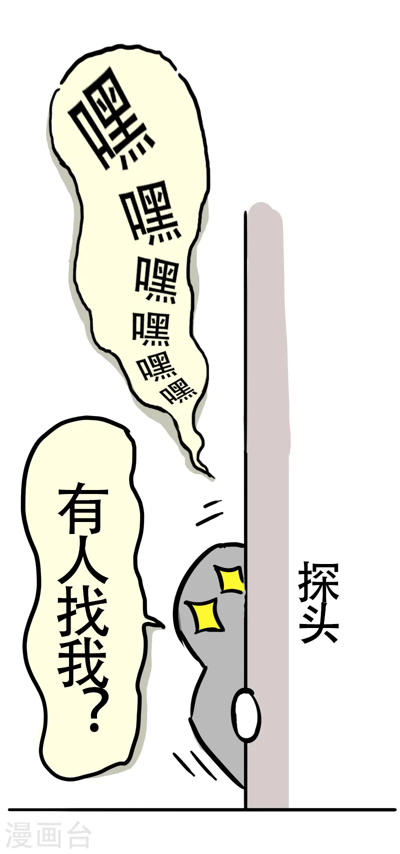 第23话 郊区健身房2 第5页