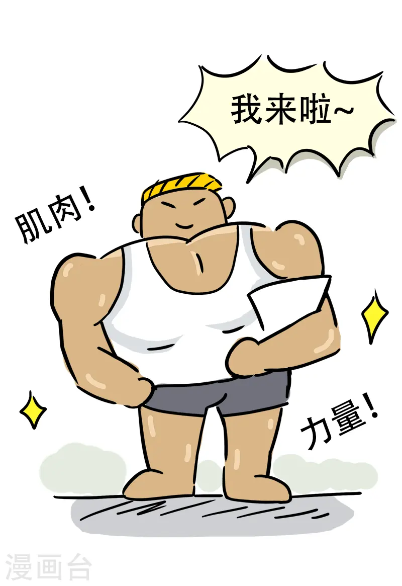 第23话 郊区健身房2 第8页
