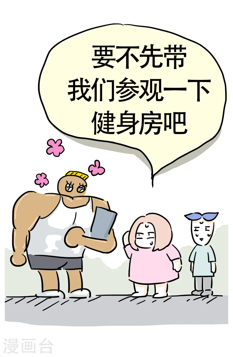 第23话 郊区健身房2 第12页