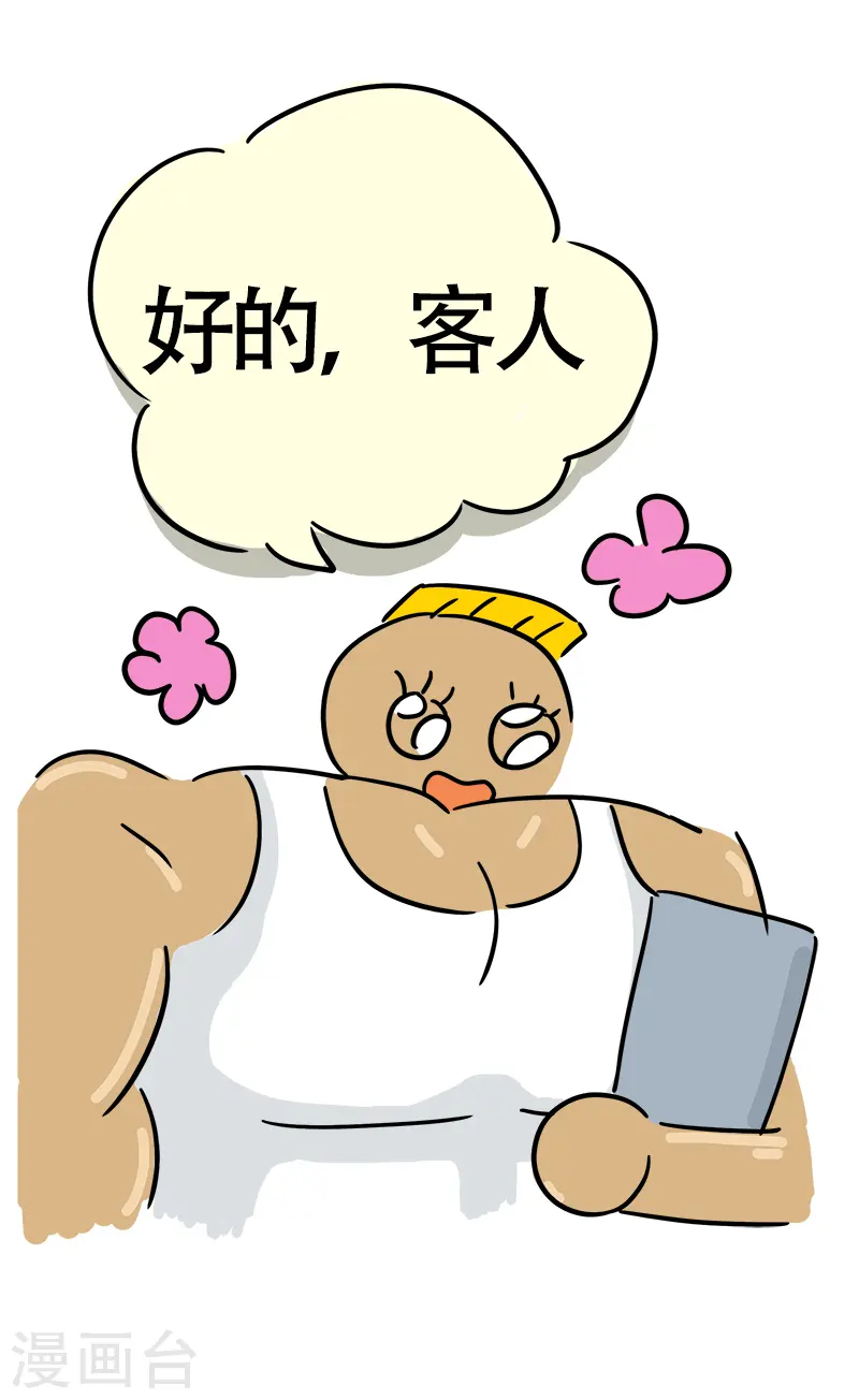 第23话 郊区健身房2 第13页