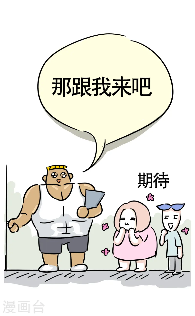 第23话 郊区健身房2 第14页