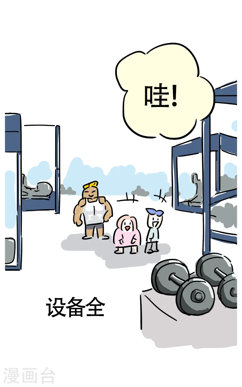 第23话 郊区健身房2 第16页
