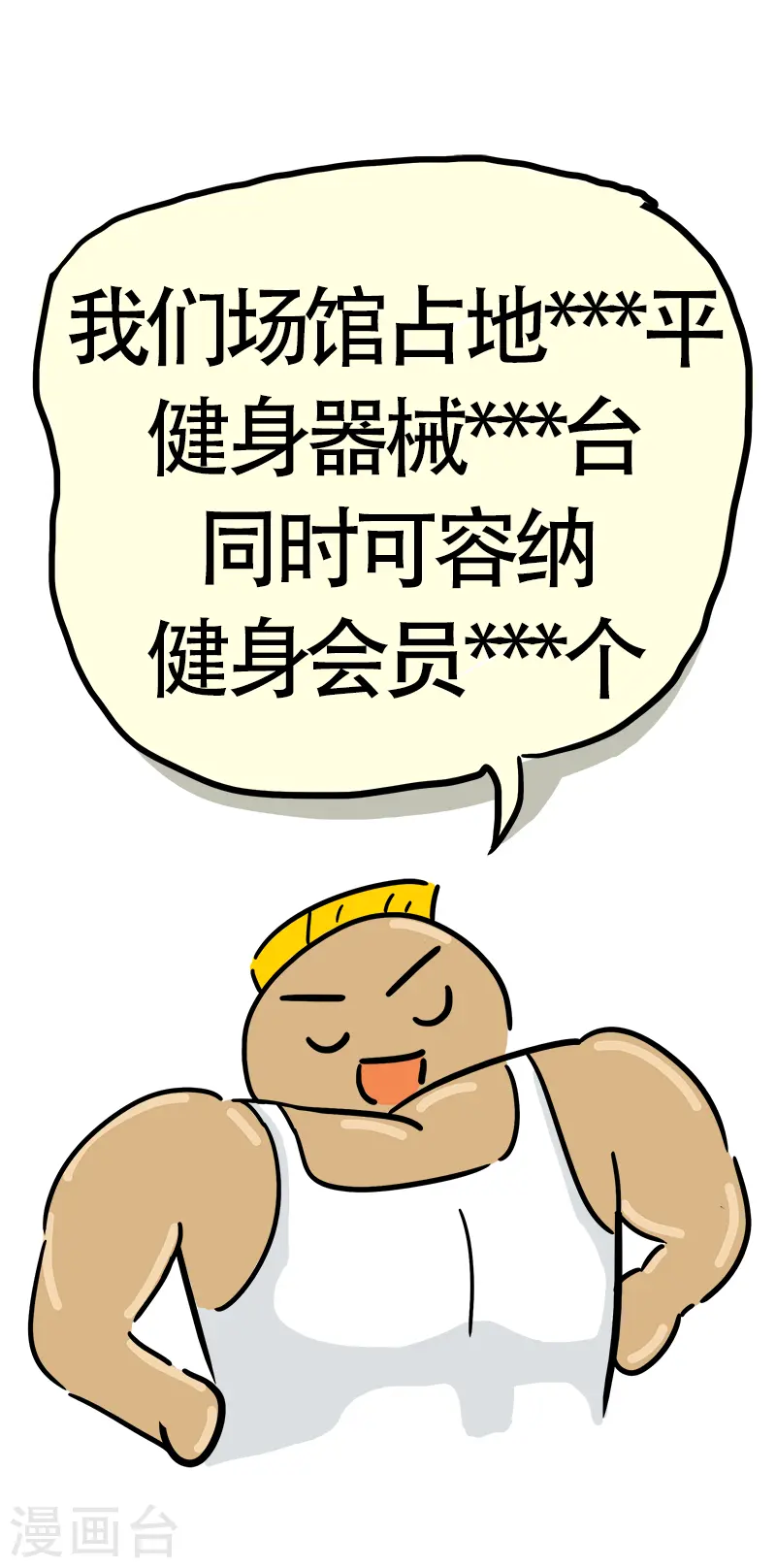 第23话 郊区健身房2 第18页
