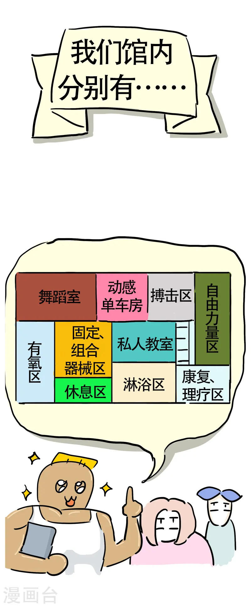 第23话 郊区健身房2 第19页
