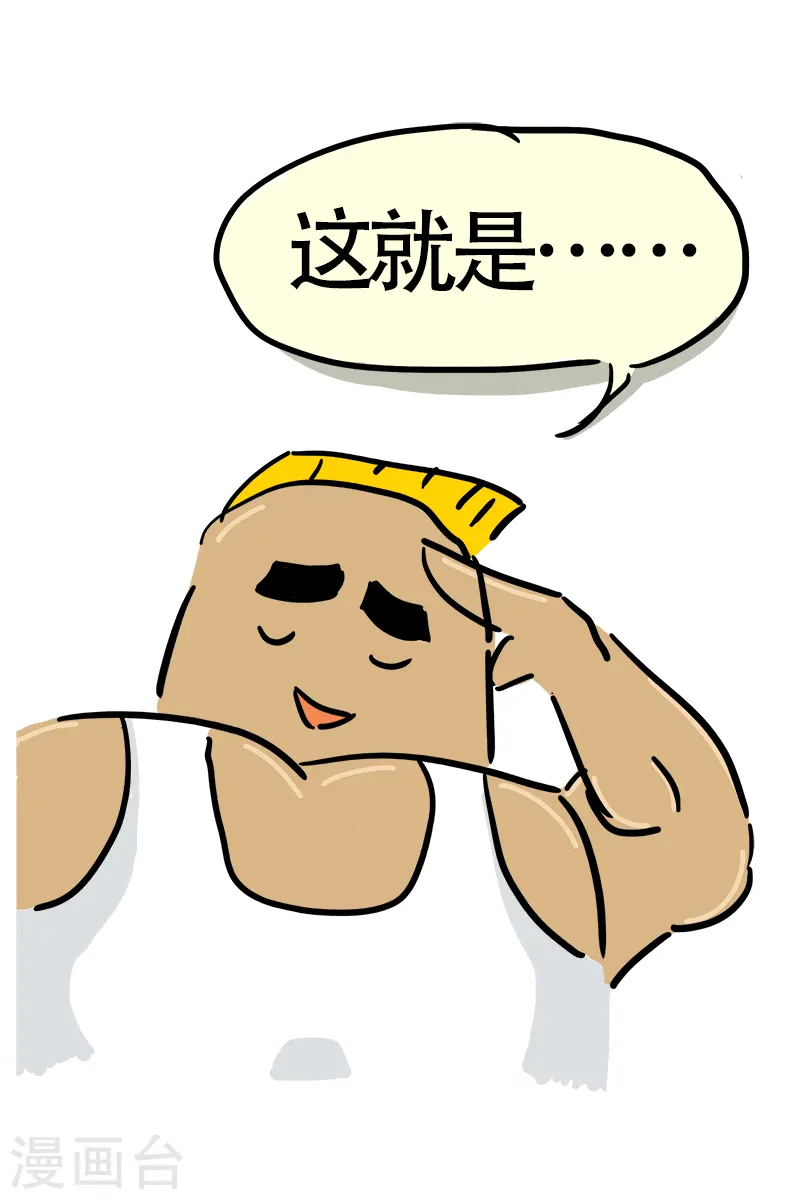 第23话 郊区健身房2 第20页