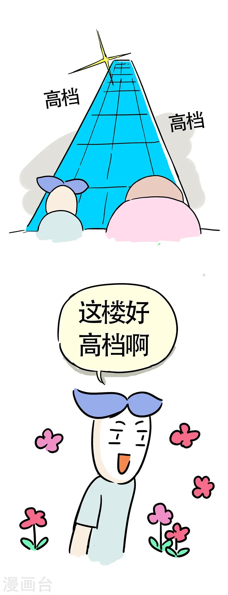 第22话 郊区健身房1 第2页