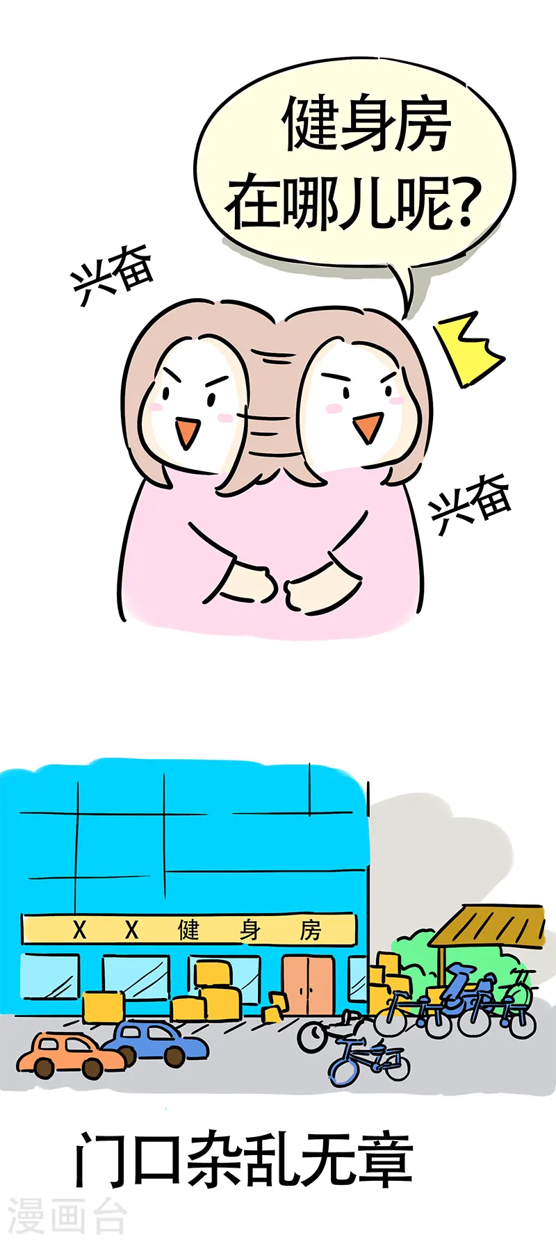 第22话 郊区健身房1 第3页