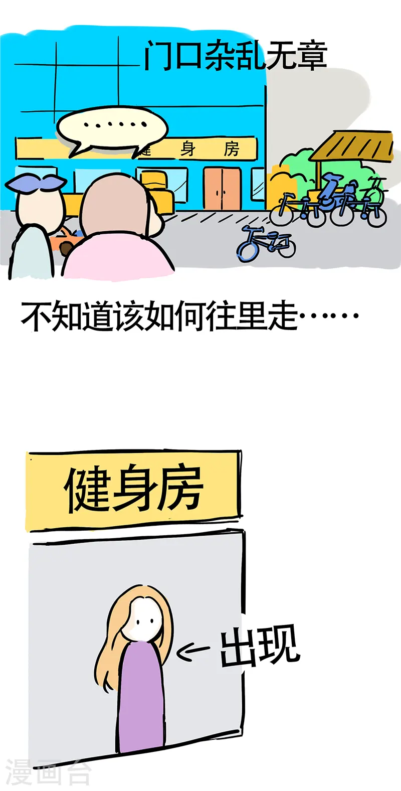 第22话 郊区健身房1 第5页