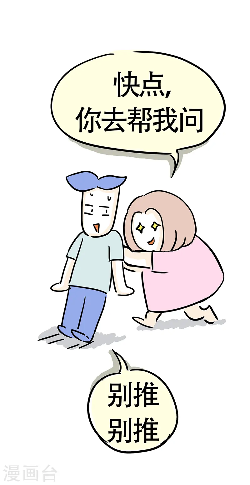 第22话 郊区健身房1 第9页
