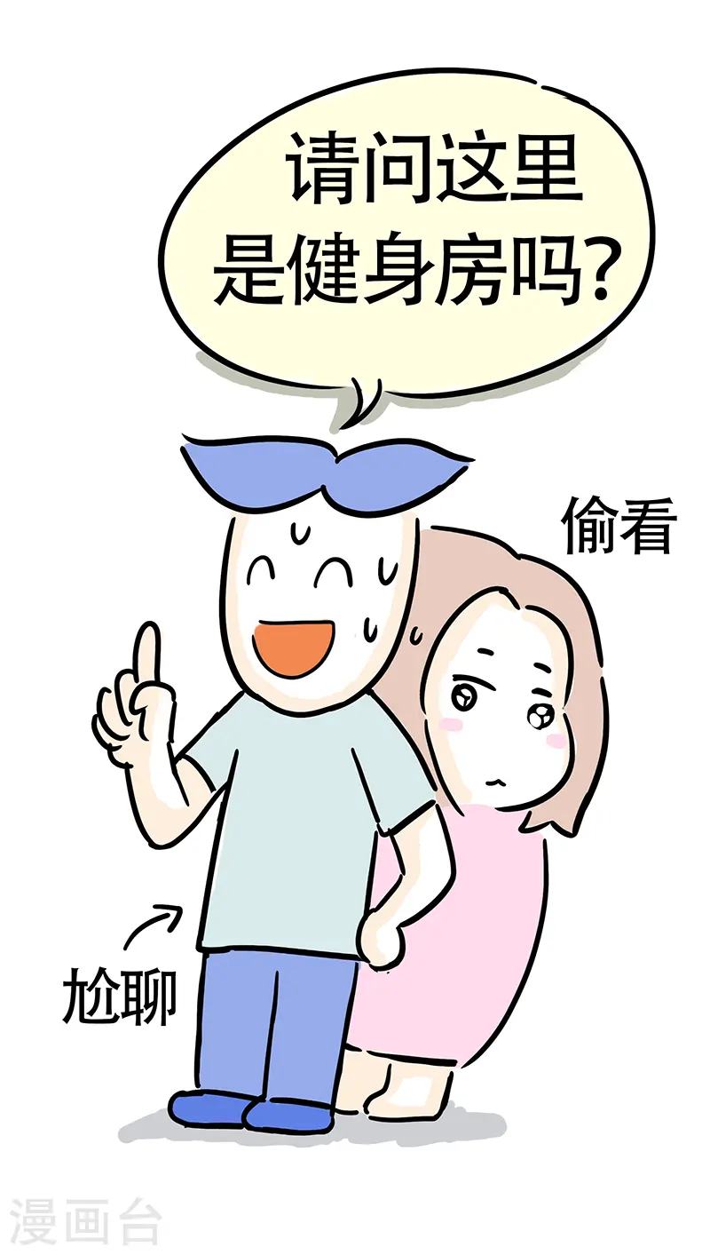 第22话 郊区健身房1 第11页