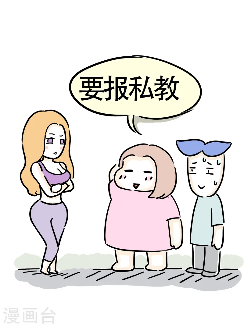 第22话 郊区健身房1 第18页