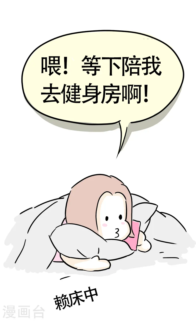 第21话 传说中的健身房 第3页