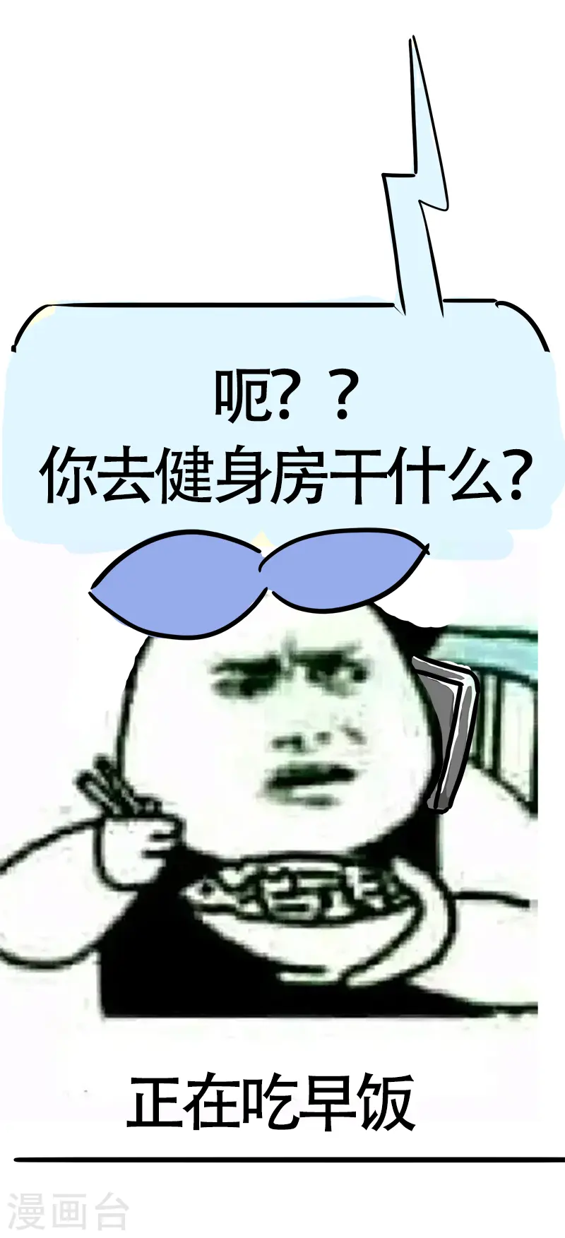第21话 传说中的健身房 第4页