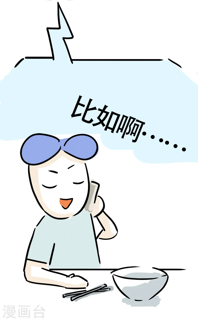 第21话 传说中的健身房 第7页
