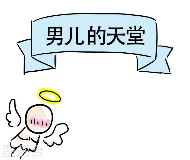 第21话 传说中的健身房 第8页