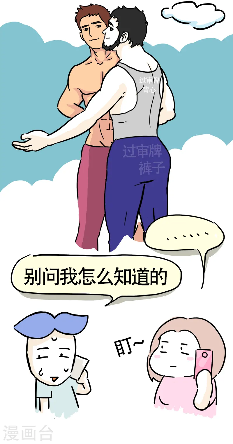 第21话 传说中的健身房 第9页