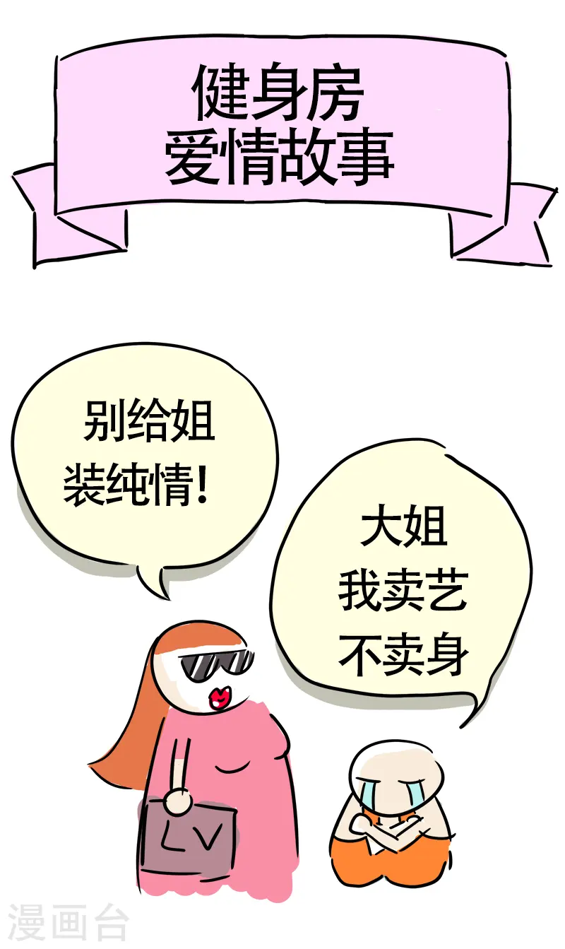 第21话 传说中的健身房 第10页