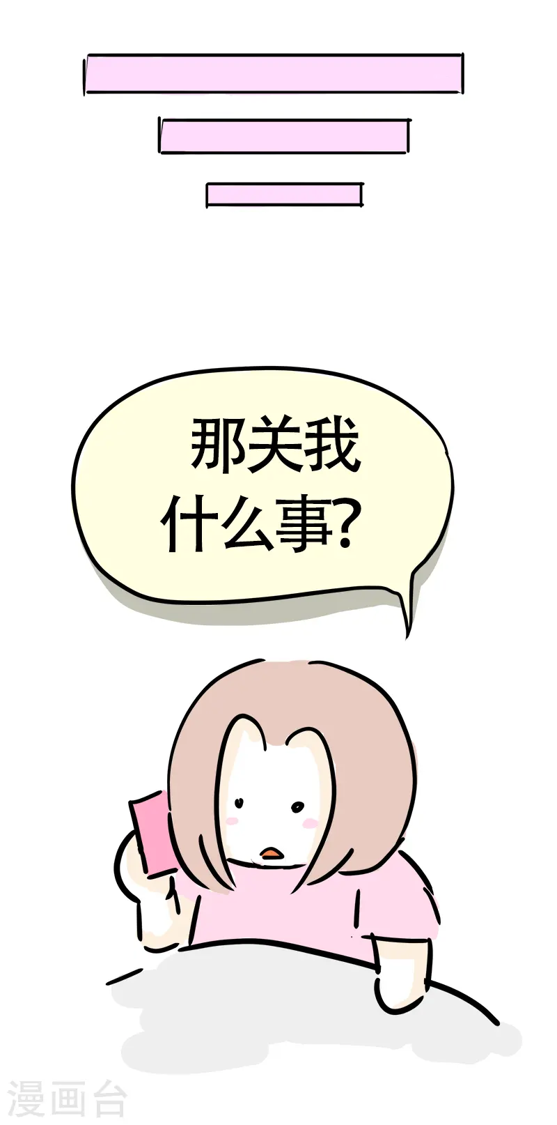 第21话 传说中的健身房 第11页