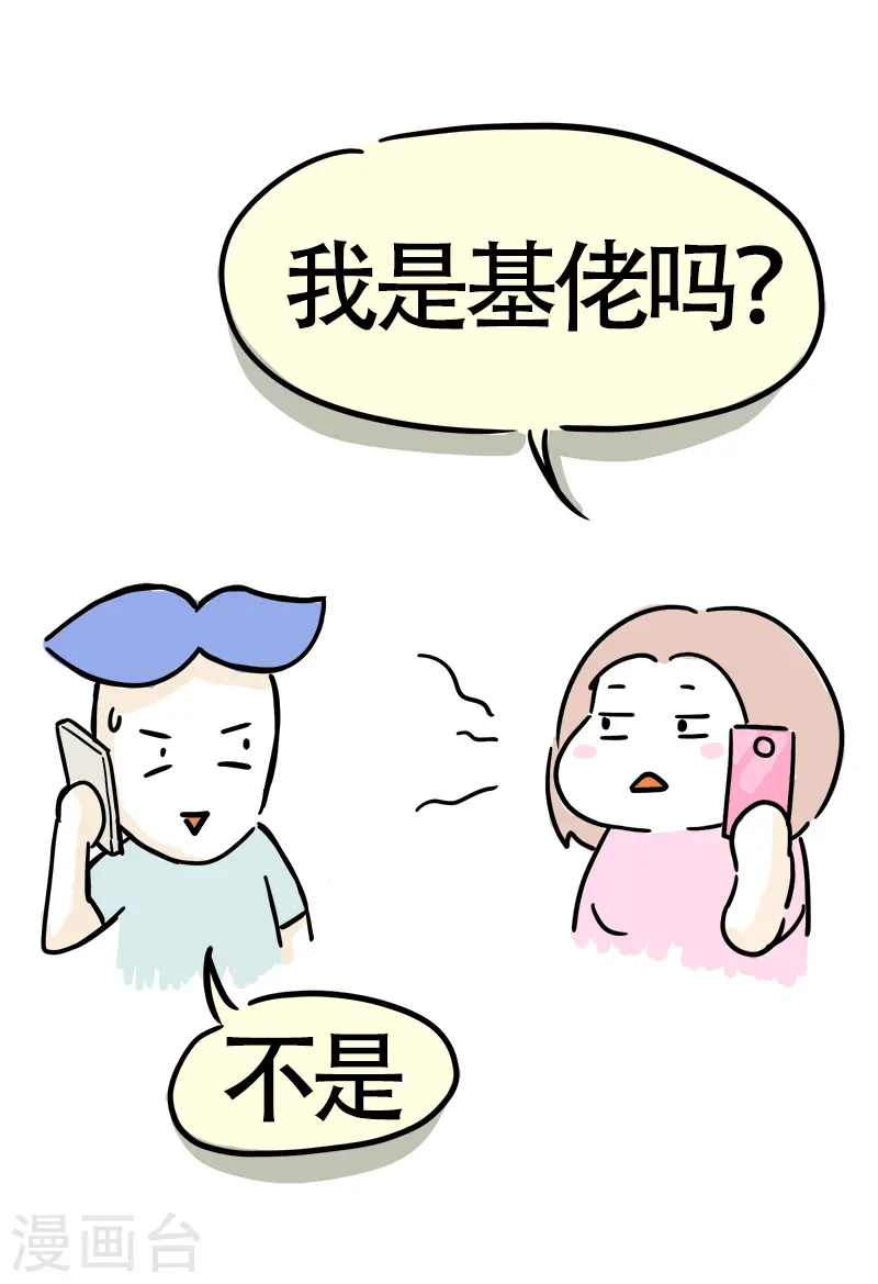第21话 传说中的健身房 第12页