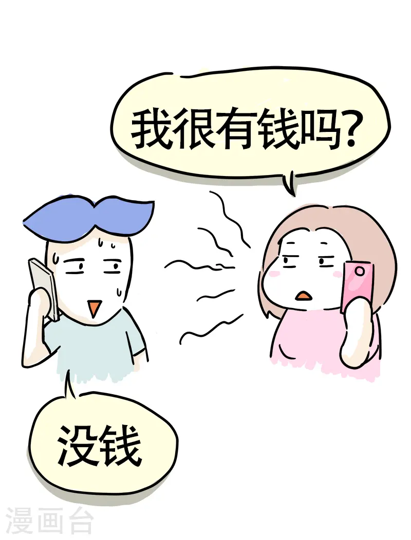 第21话 传说中的健身房 第13页